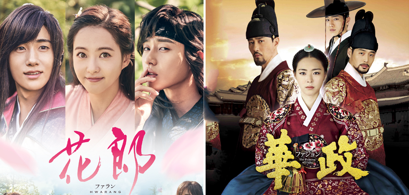 「花郎＜ファラン＞」と「華政［ファジョン］」＝Licensed by KBS Media Ltd. (C)2016 HWARANG SPC. All rights reserved / (C)2015 MBC