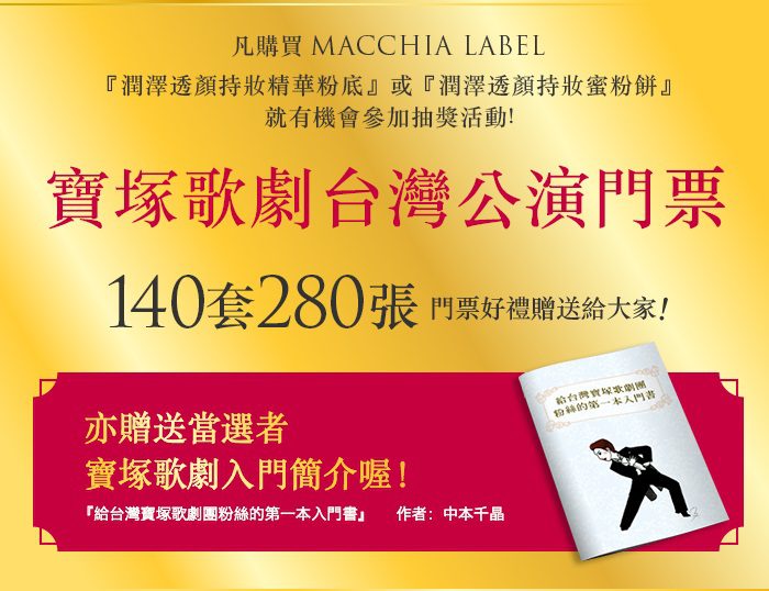 宝塚歌劇台北公演チケットと「台湾ファンのためのタカラヅカ入門」プレゼント＝画像提供・株式会社JIMOS