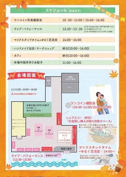 『BASEフェス!!』のチラシ（裏）＝写真提供・BASE宝塚