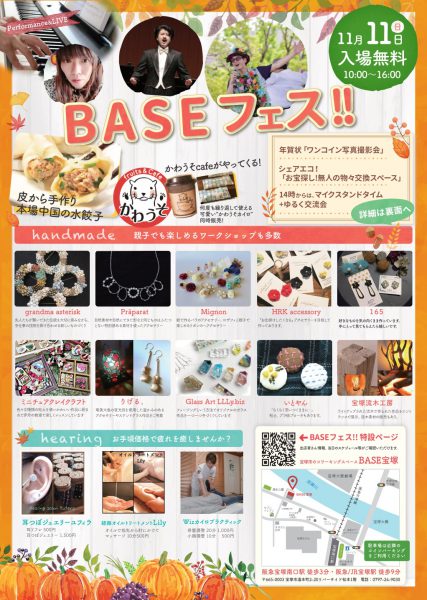 『BASEフェス!!』のチラシ（表）＝写真提供・BASE宝塚