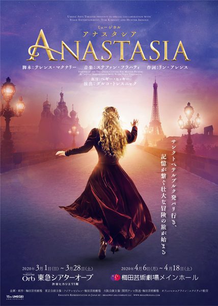 ミュージカル『アナスタシア』のビジュアル