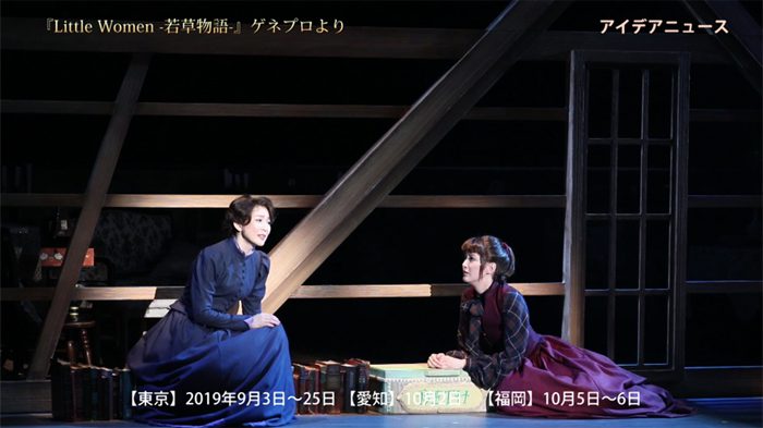 ミュージカル『Little Women -若草物語-』ゲネプロより＝撮影・岩村美佳