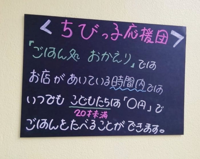 『ごはん処 おかえり』では、20歳未満の子どもたちはいつでも無料でご飯を食べることができます=撮影・松中みどり