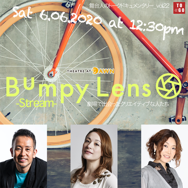 『Bumpy Lens』のキービジュアル