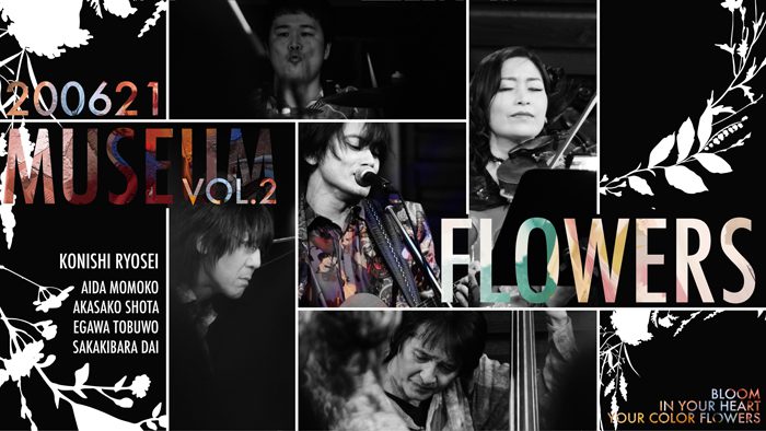 小西遼生 Broadcasting LIVE 「MUSEUM vol.2 -FLOWERS-」