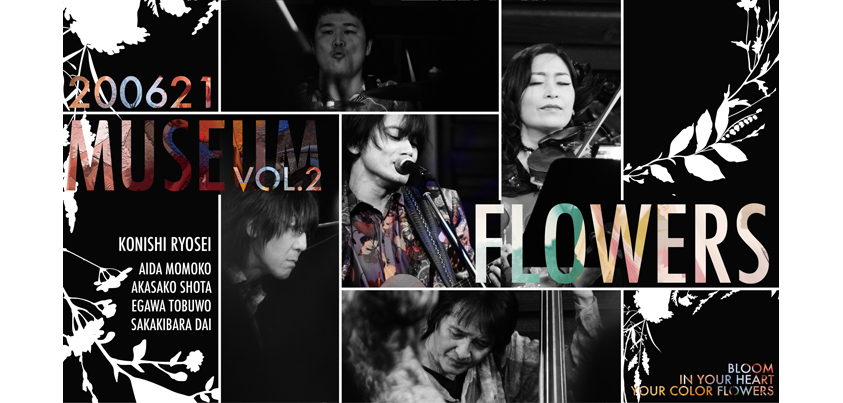 小西遼生 Broadcasting LIVE 「MUSEUM vol.2 -FLOWERS-」