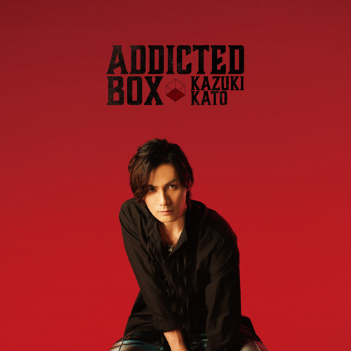 加藤和樹「Addicted BOX」（typeB）