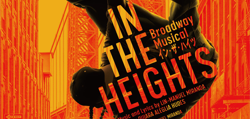 『IN THE HEIGHTS イン・ザ・ハイツ』ビジュアルより