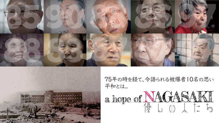 『a hope of NAGASAKI 優しい人たち』