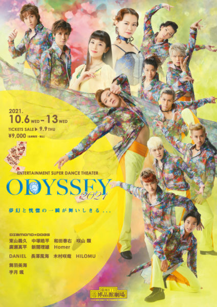 ENTERTAINMENT SUPER DANCE THEATER 『ODYSSEY 2021』