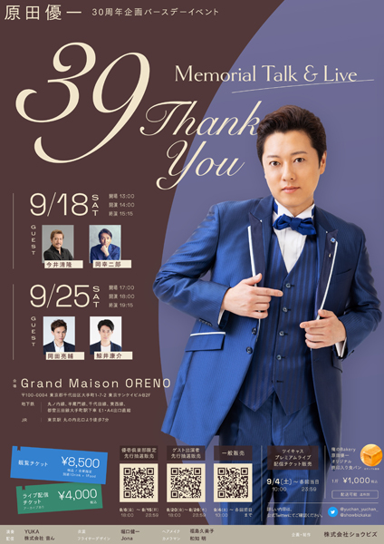 原田優一　30周年企画　バースデーイベント～Memorial Talk & Live～「39 -Thank You-」