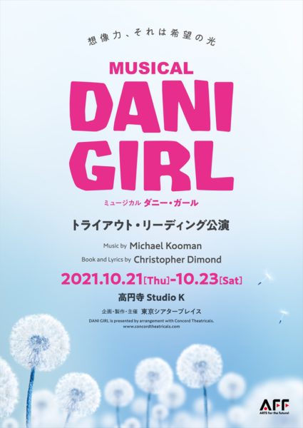 ミュージカル『DANI GIRL』チラシ表