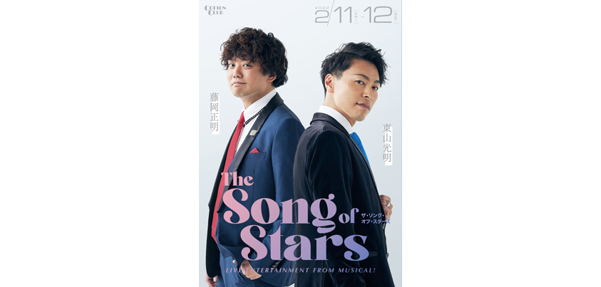 『The Song of Stars』～Live Entertainment from Musical～produced by Envision Nextageフライヤー（表）　東山光明さん（右）と藤岡正明さん（左）