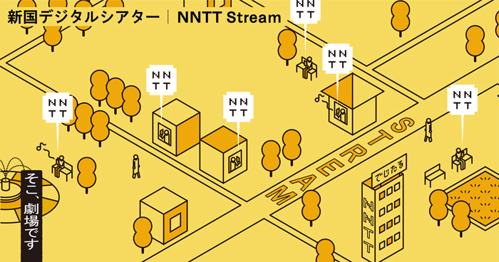 「新国デジタルシアター」ビジュアル