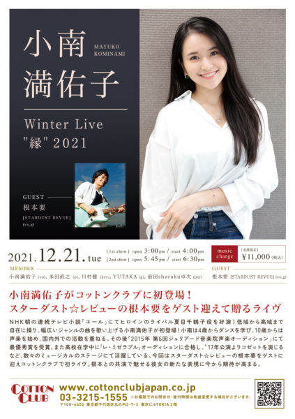 小南満佑子 Winter Live “縁” 2021