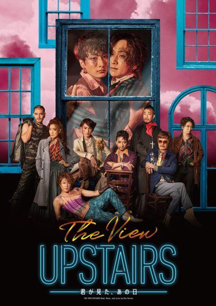 ミュージカル『The View Upstairs-君が見た、あの日-』メインビジュアル