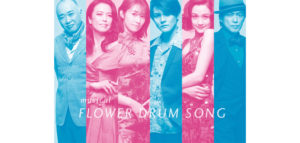 ミュージカル「FLOWER DRUM SONG」
