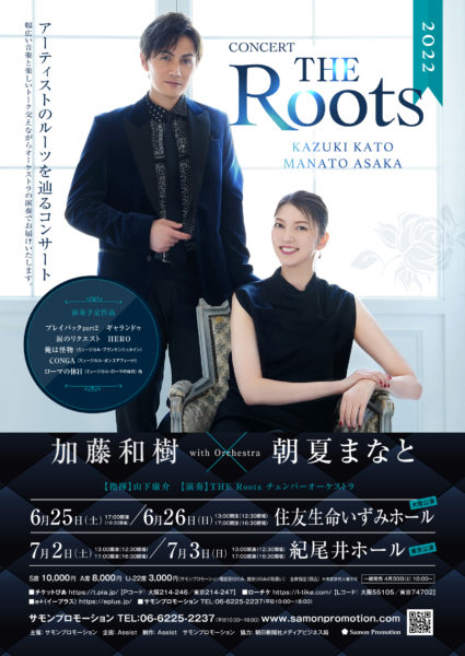 THE Roots2022～Kazuki Kato ×　Manato Asaka～