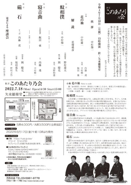 第五回狂言このあたり乃会