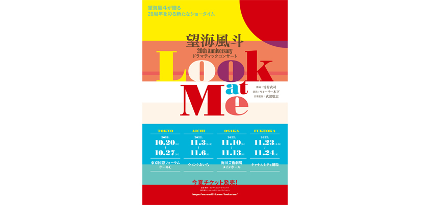 望海風斗「Look at Me」仮チラシ