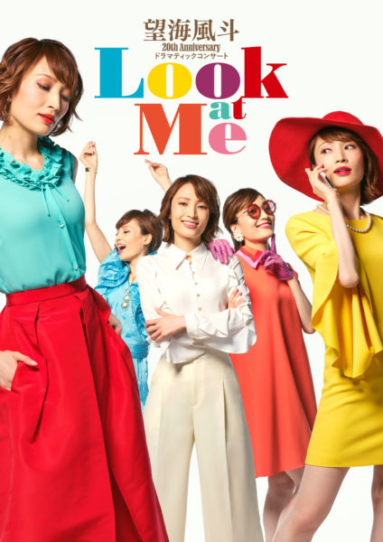 望海風斗 20th Anniversary ドラマティックコンサート『Look at Me』キービジュアル