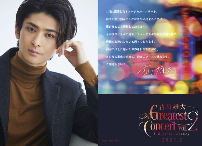 古川雄大 The Greatest Concert vol.2 -A Musical Journey-