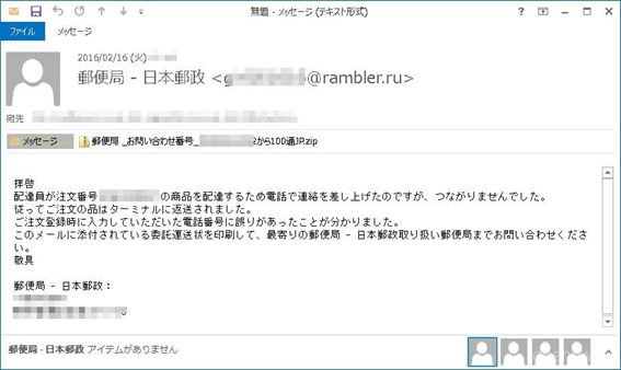 日本郵政を偽装したマルウェアスパムのサンプル＝トレンドマイクロのページより（http://blog.trendmicro.co.jp/archives/12884）