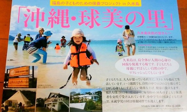 福島の子どものための保養プロジェクト「沖縄・琉美の里」=撮影・松中みどり