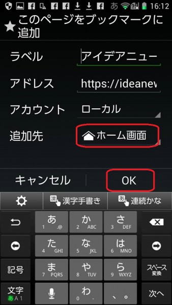 androidのアイコン設置方法（クローム）