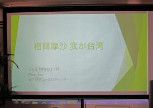 アイデアニュース・カルチャーセンター宝塚教室のプロジェクタースクリーン使用例