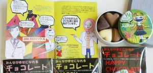 特定非営利活動法人　日本イラク医療支援ネットワーク　JIM-NETの「チョコ募金」今年のラインナップ＝撮影・松中みどり