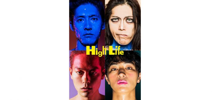 『High Life』メインビジュアル