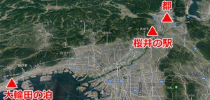「都」と「桜井の駅」と「大輪田の泊」の位置関係=作成・橋本正人