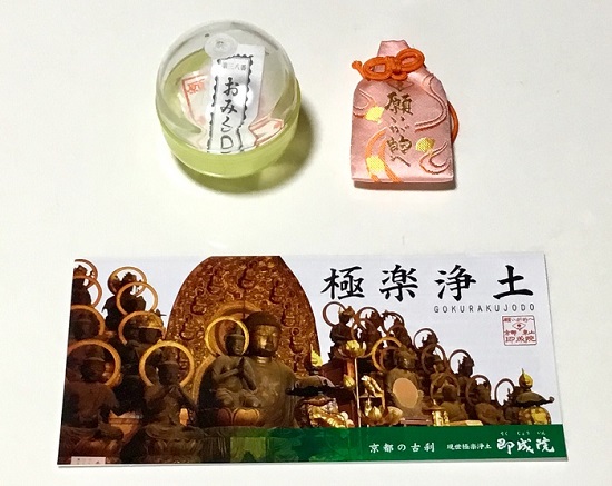 即成院の「おみくじ」(左上)と「肌守り」とパンフレット=撮影・橋本正人