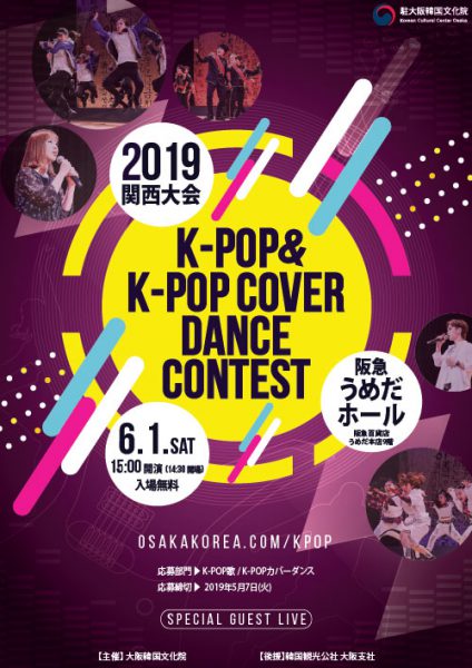 K-POP&K-POP COVER DANCE CONTEST 2019 関西大会