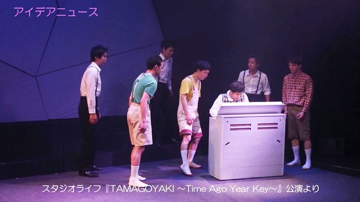スタジラオライフ『TAMAGOYAKI ～Time Ago Year Key～』ゲネプロより＝撮影・伊藤華織