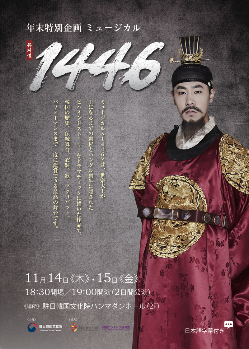 ハングル創製 世宗大王の生涯を描く韓国ミュージカル 1446 ガラ 東京で上演へ アイデアニュース