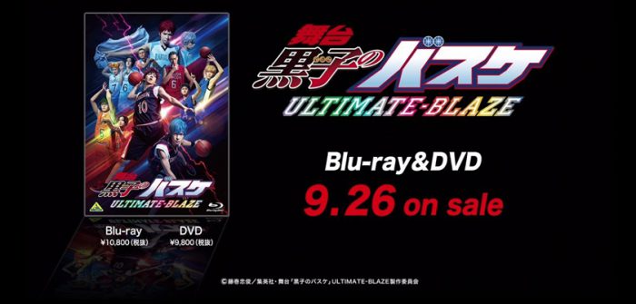 2019年8月10日にYouTubeの「黒子のバスケ舞台チャンネル」にアップロードされた「舞台『黒子のバスケ』ULTIMATE-BLAZE　Blu-ray&DVD プロモーション映像」