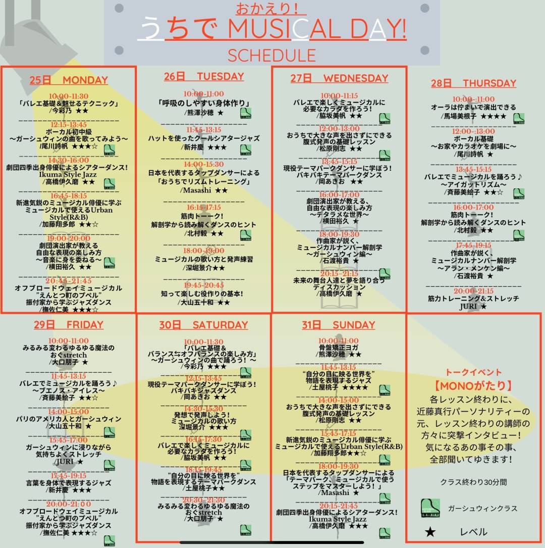 全力』が心を動かす」、『うちで Musical Day！』岡あきおインタビュー（上） | アイデアニュース