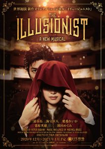 ミュージカル『The Illusionist-イリュージョニスト-』 メインビジュアル
