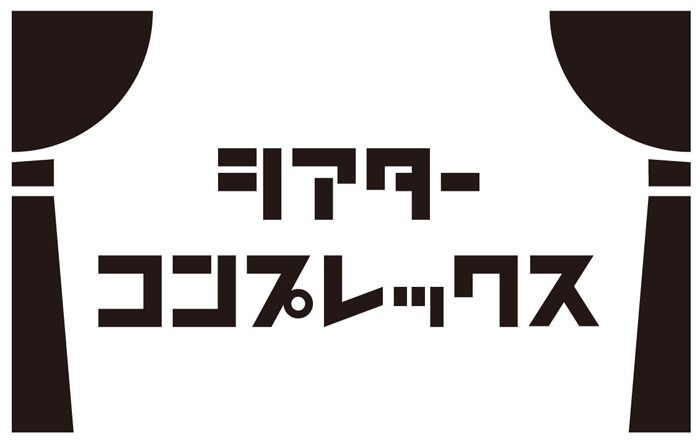 舞台専門プラットフォーム「シアターコンプレックス」ロゴ