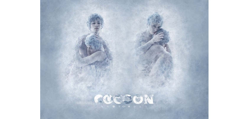 TRUMPシリーズ『COCOON 月の翳り星ひとつ』TV初放送