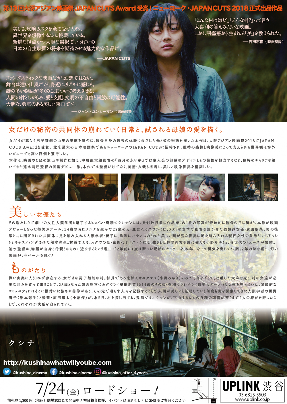 女だけの共同体と母娘の愛を描く映画『クシナ』、7月24日にアップリンク渋谷で公開 | アイデアニュース