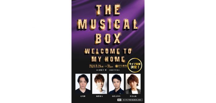 ライブ配信が決定した『THE MUSICAL BOX～Welcome to my home～』ビジュアル (C)ホリプロ