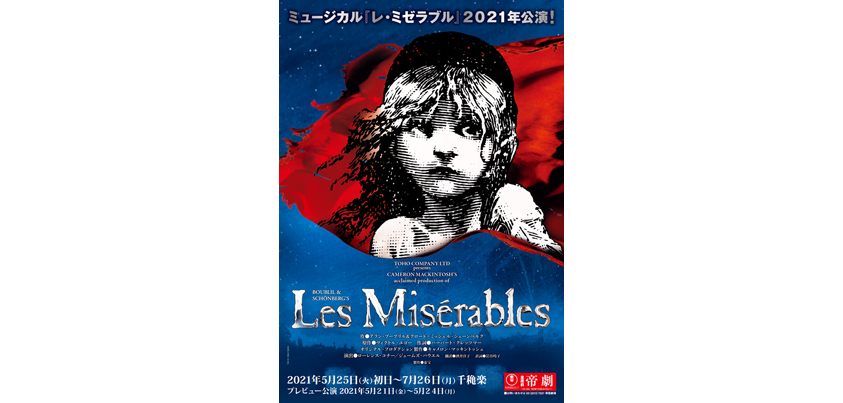 レ・ミゼラブル Les Misérables 東宝 パンフレット 2015 - その他