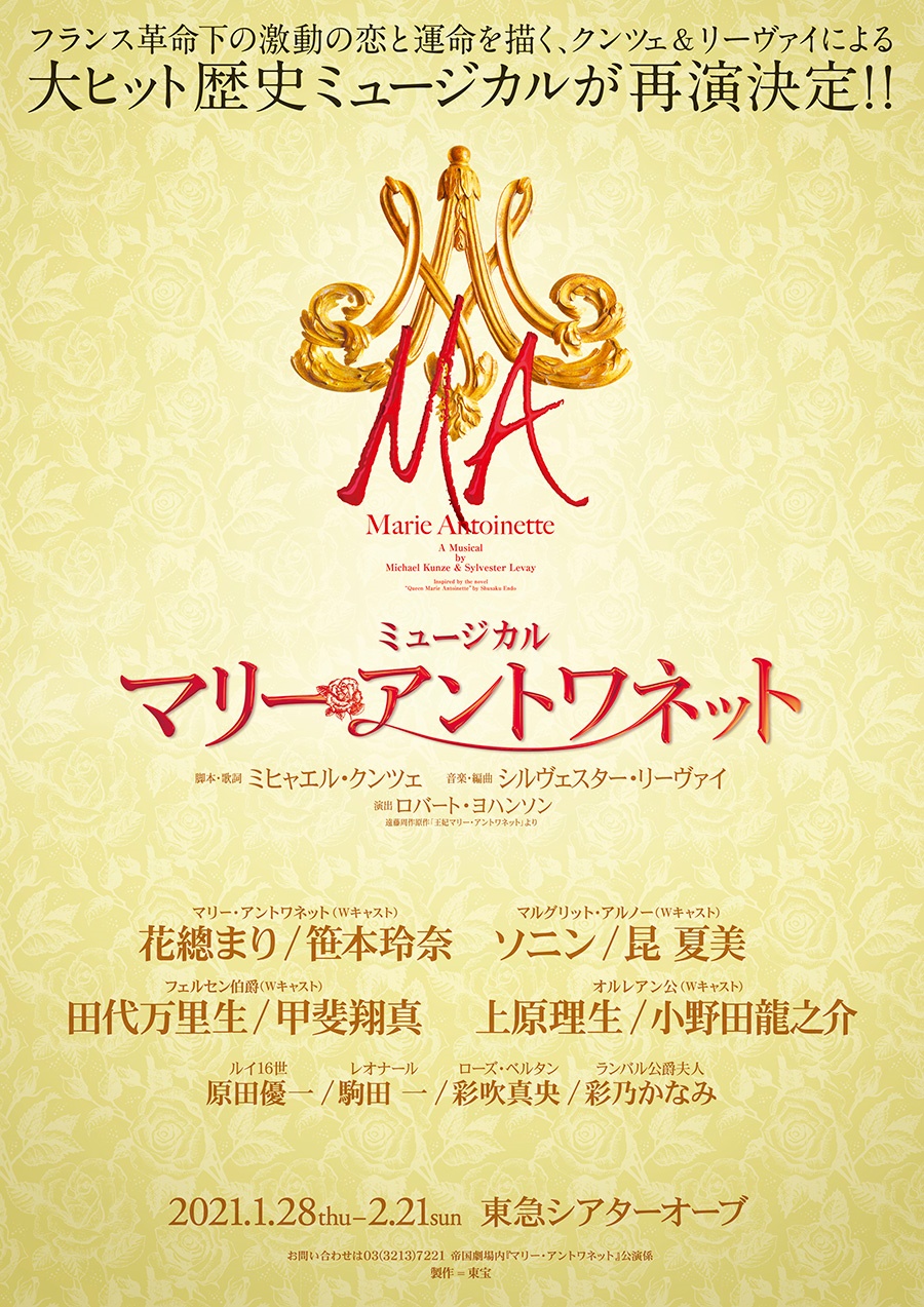 ミュージカル「マリー・アントワネット」DVD A version - ミュージック