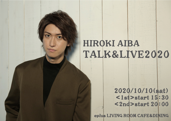 「相葉裕樹TALK＆LIVE2020」