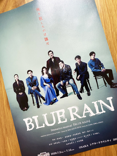 『BLUE RAIN』のフライヤー＝撮影・村岡侑紀