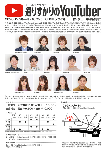 ヤラセに走ったyoutuberと仲間たちは 舞台 通りすがりのyoutuber 12月上演 アイデアニュース