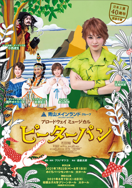 フック船長役は小西遼生 40周年記念のミュージカル ピーターパン 7月22日開幕 アイデアニュース